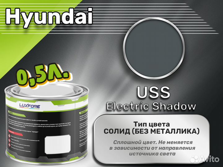 Краска Luxfore 0,5л. (Hyundai USS Electric Shadow)