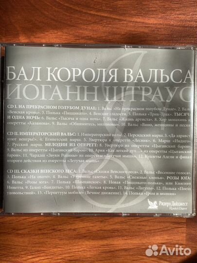 Иоганн Штраус Бал Короля Вальса 3CD