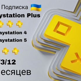 Подписка ps plus deluxe украина