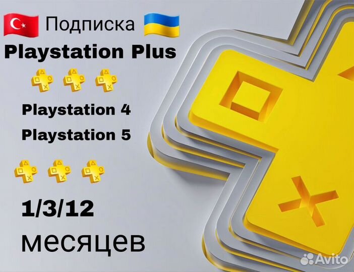 Подписка ps plus deluxe украина