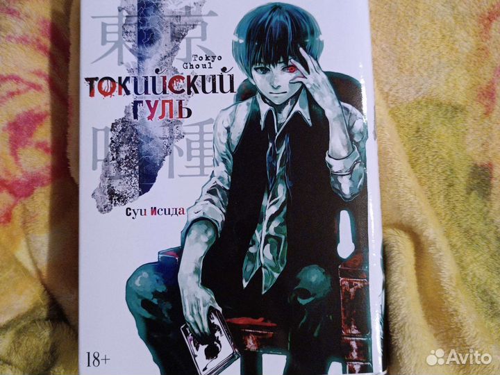 Манга токийский гуль 1 том