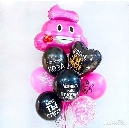 Воздушные шары с приколами Оскорбительные шарики