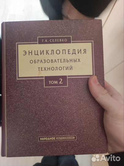 Книга Энциклопедия образовательных технологий