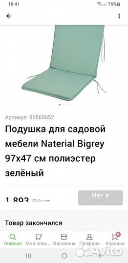 Подушки для садовой мебели из Леруа Мерлен новые