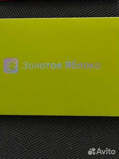 Подарочный сертификат золотое яблоко