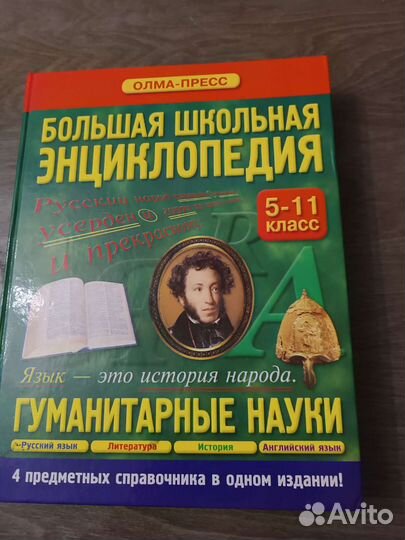 Детская энциклопедия