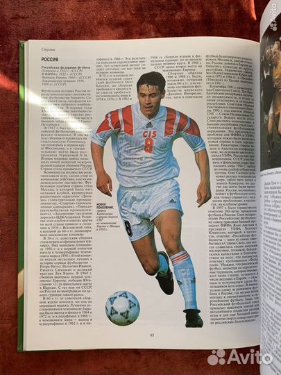 Энциклопедия о футболе 1999 года