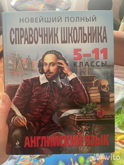 Справочник школьника 5 11 по английскому языку