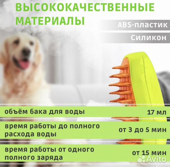 Паровая щетка расческа для животных