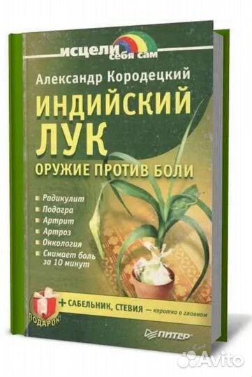 Индийский лук