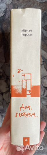 Дом, в котором