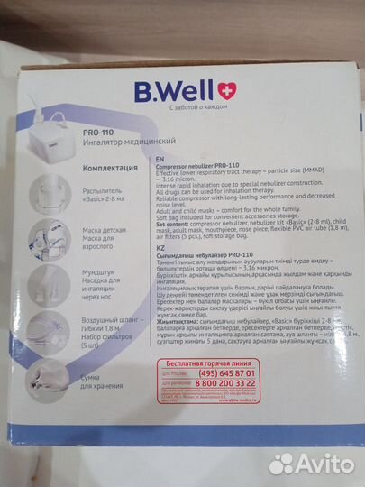 Ингалятор/небулайзер B.Well PRO-110