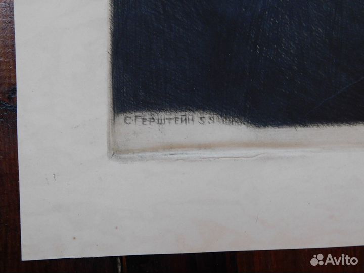 Семён Герштейн. 