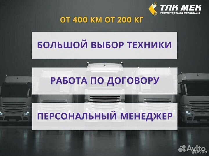 Грузоперевозки по РФ от 200кг и 400км, межгород