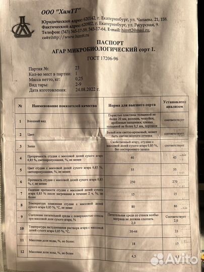 Агар микробиологический сорт 1