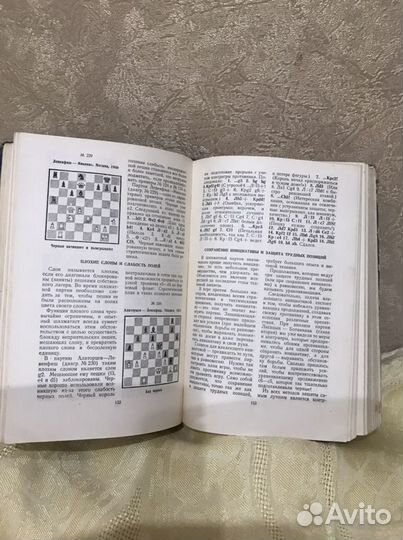 Стратегия и тактика шахматного искусства 1952 год