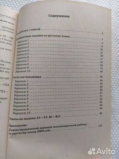 Русский язык гиа 9 класс тренировочные задания