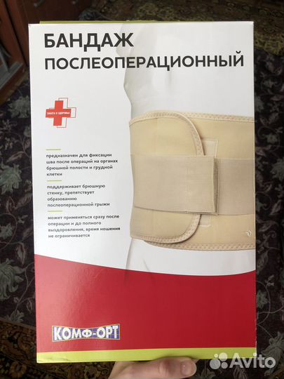 Бандаж послеоперационный 80-100см 