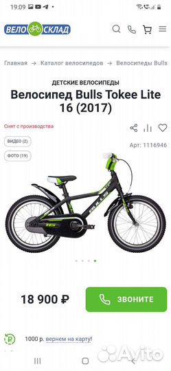 Детский велосипед Bulls Tokee Lite 16