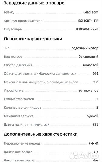 Лодочный мотор gladiator G9,8FHS