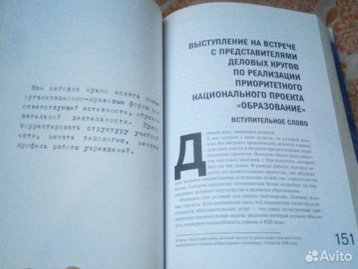 Д. Медведев Национальные приоритеты