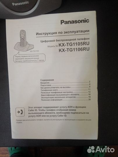 Panasonic радиотелефон