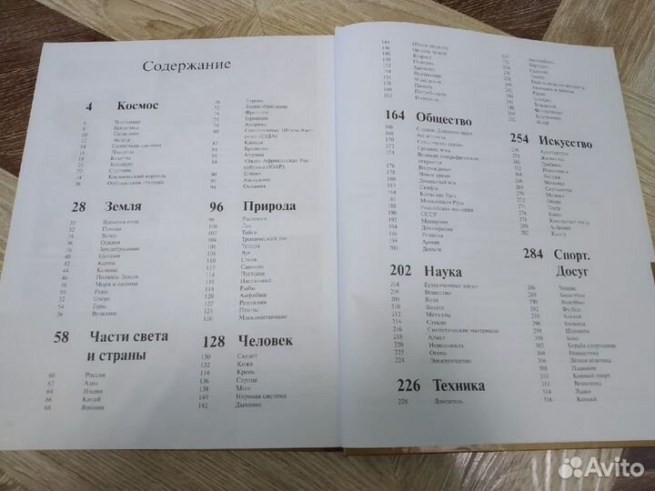 Большая детская иллюстрированная энциклопедия