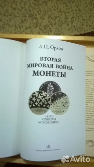 Каталог энциклопедия вторая мировая война монеты