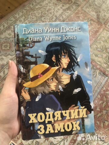 Книга ходячий замок