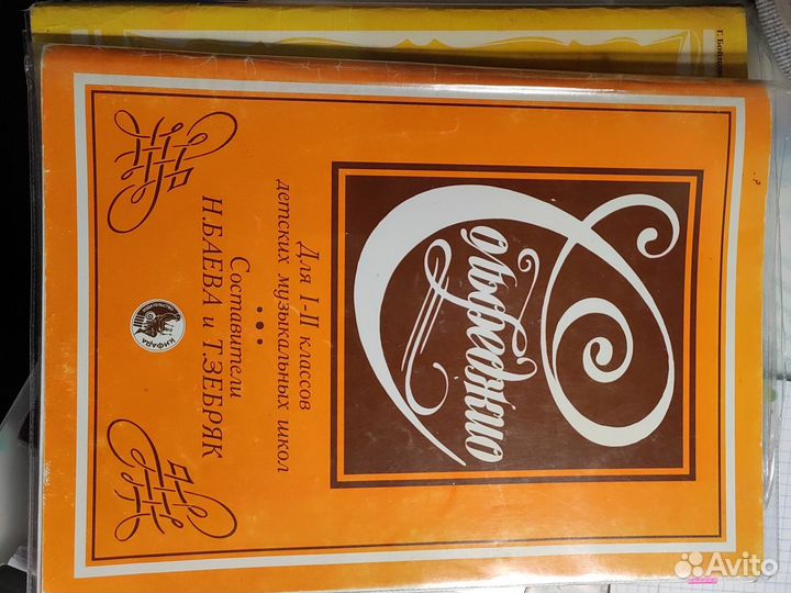 Сольфеджио баева зебряк