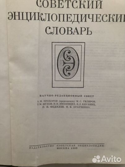 Энциклопедический словарь