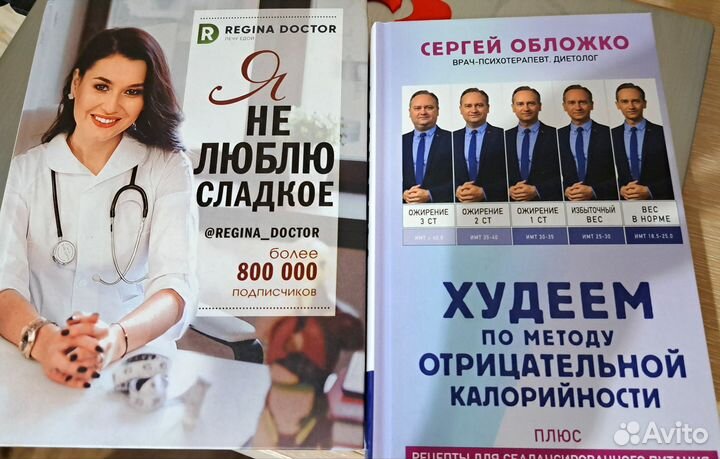 Книги о похудении