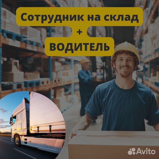 Водитель экспедитор категория в