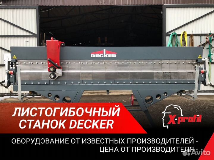 Сапожок Сегментный листогиб (Листогибочный станок)