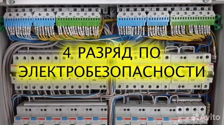 Электрик / услуги электрика