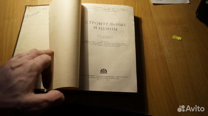 Строительные машины 1952 год