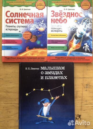Книги для детей по астрономии
