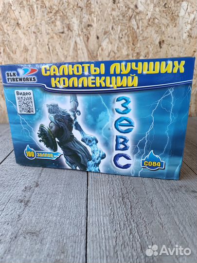 Салют 100 залпов Зевс фейерверк