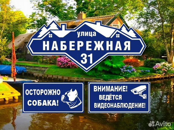 Адресные таблички из металла