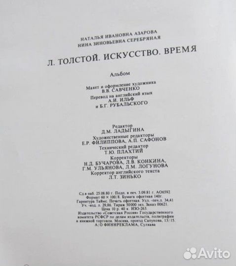 Лев Толстой 