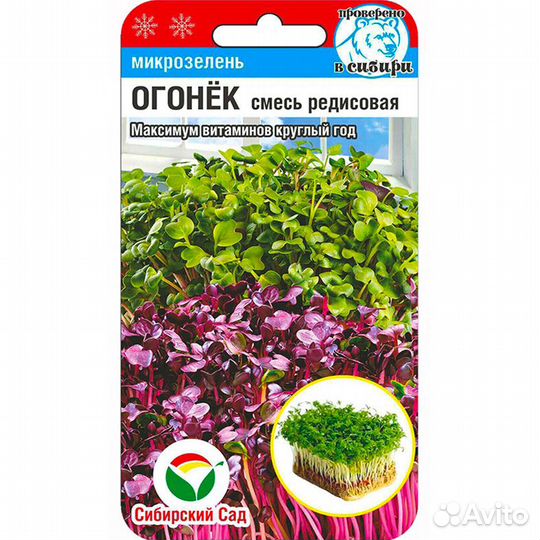 Микрозелень Огонёк