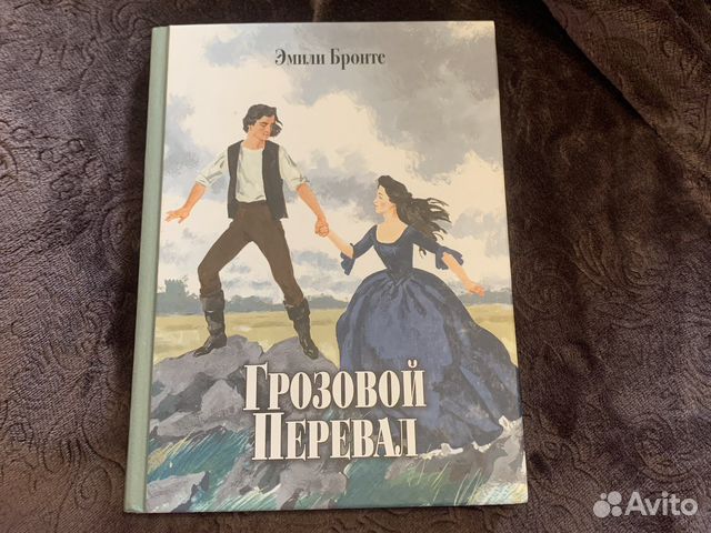 Грозовой перевал