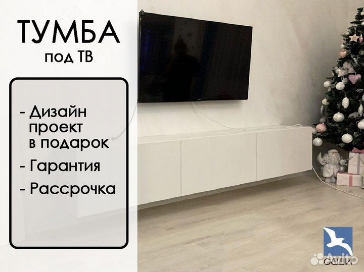 Тумба под тв / Тумба под телевизор