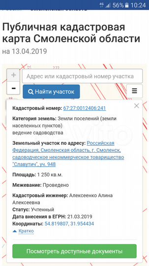 Участок 12,5 сот. (СНТ, ДНП)