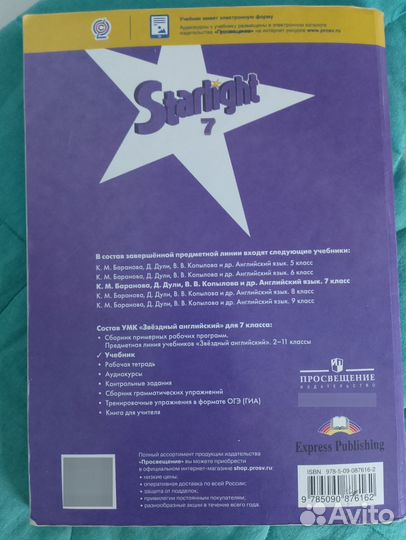 Учебник английского языка 7 класс. Starlight