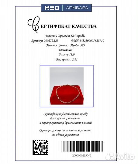 Золотой Браслет 585 пробы. Рассрочка