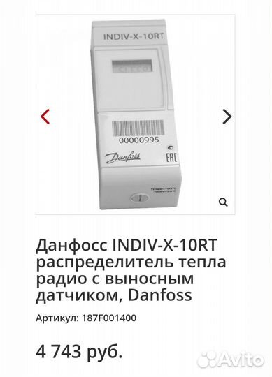 Danfoss indiv x 10 rt