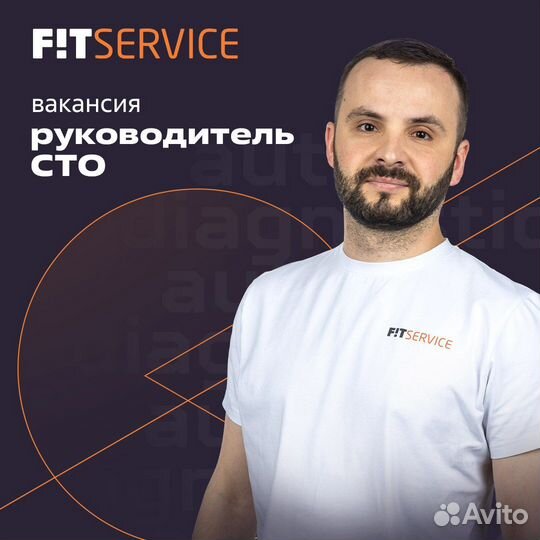 Руководитель сто