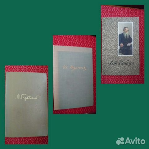 М.Горький, И.С.Тургенев, Л.Н.Толстой
