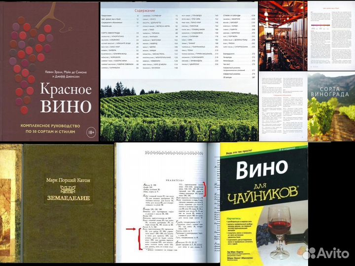 Книги о вине и виноделии
